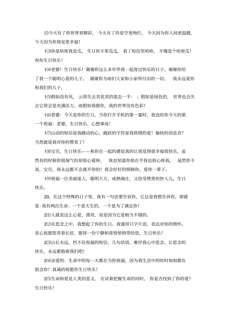 老婆过生日深情祝福贺词_第3页