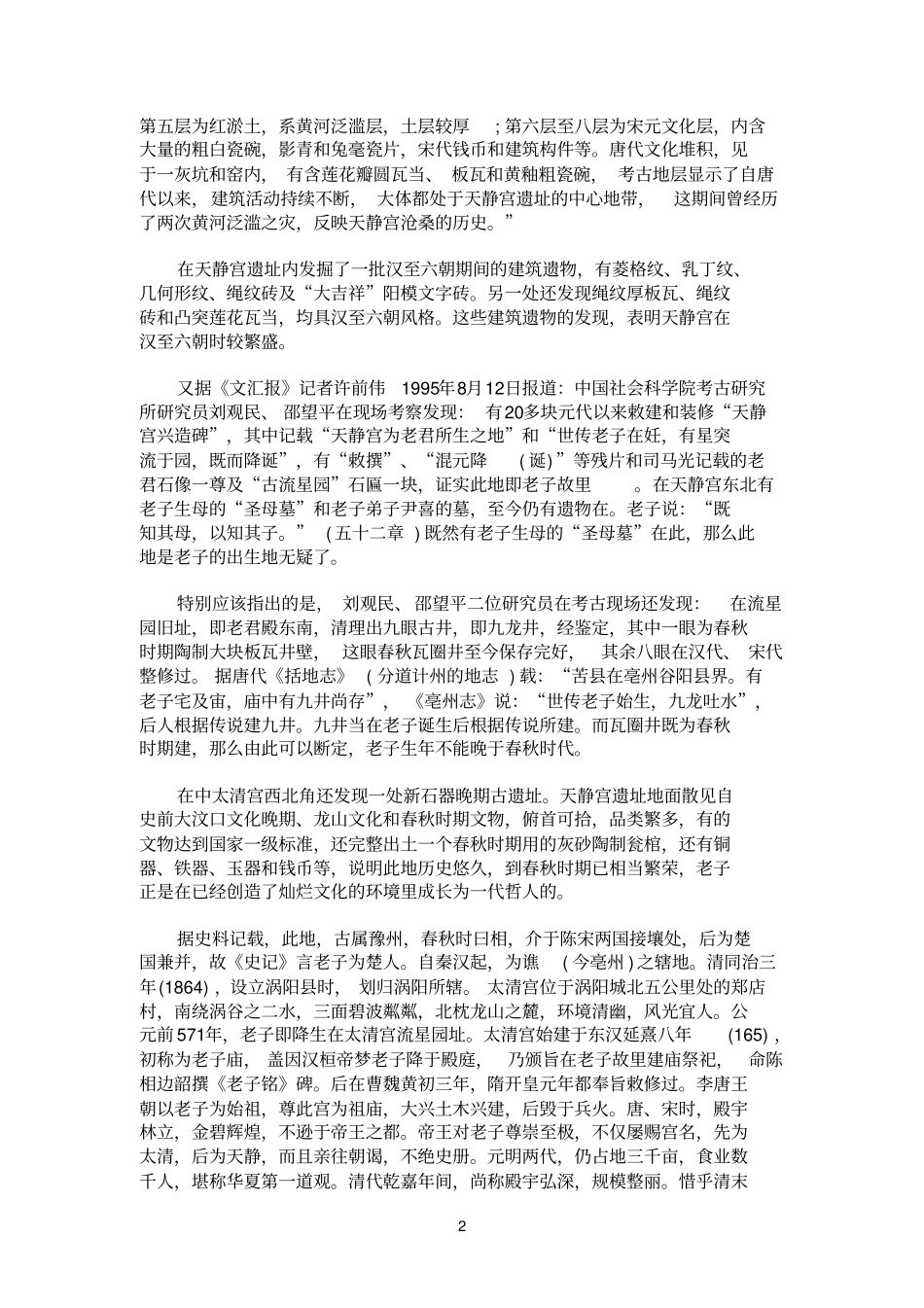 老子故里之争_第2页