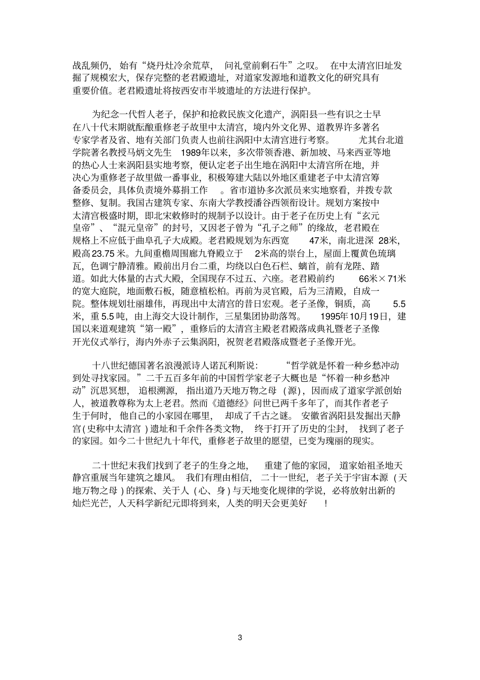 老子故里之争_第3页