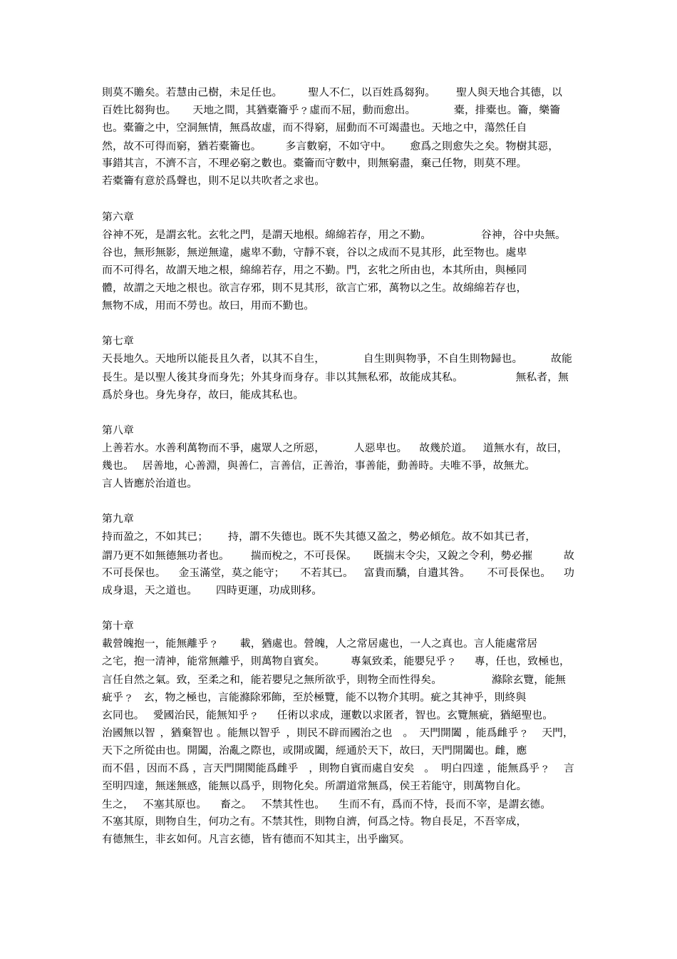 老子道德经_王弼注_第2页