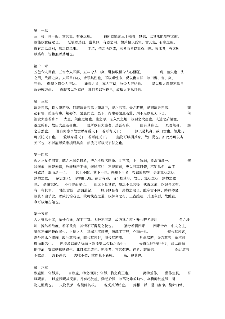老子道德经_王弼注_第3页