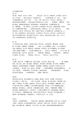 老子道德经_王弼注