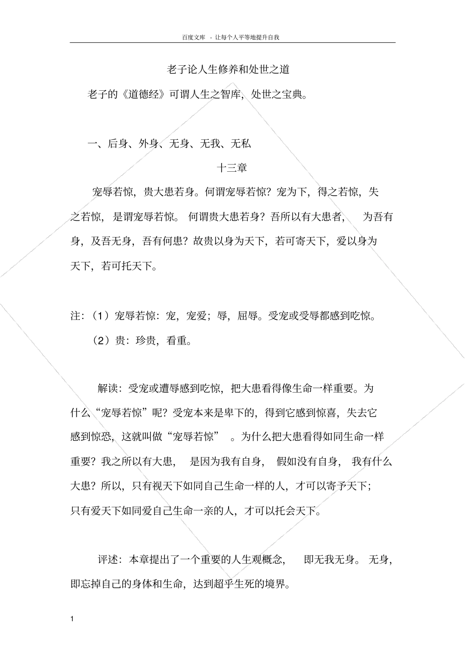 老子论人生修养和处世之道_第1页