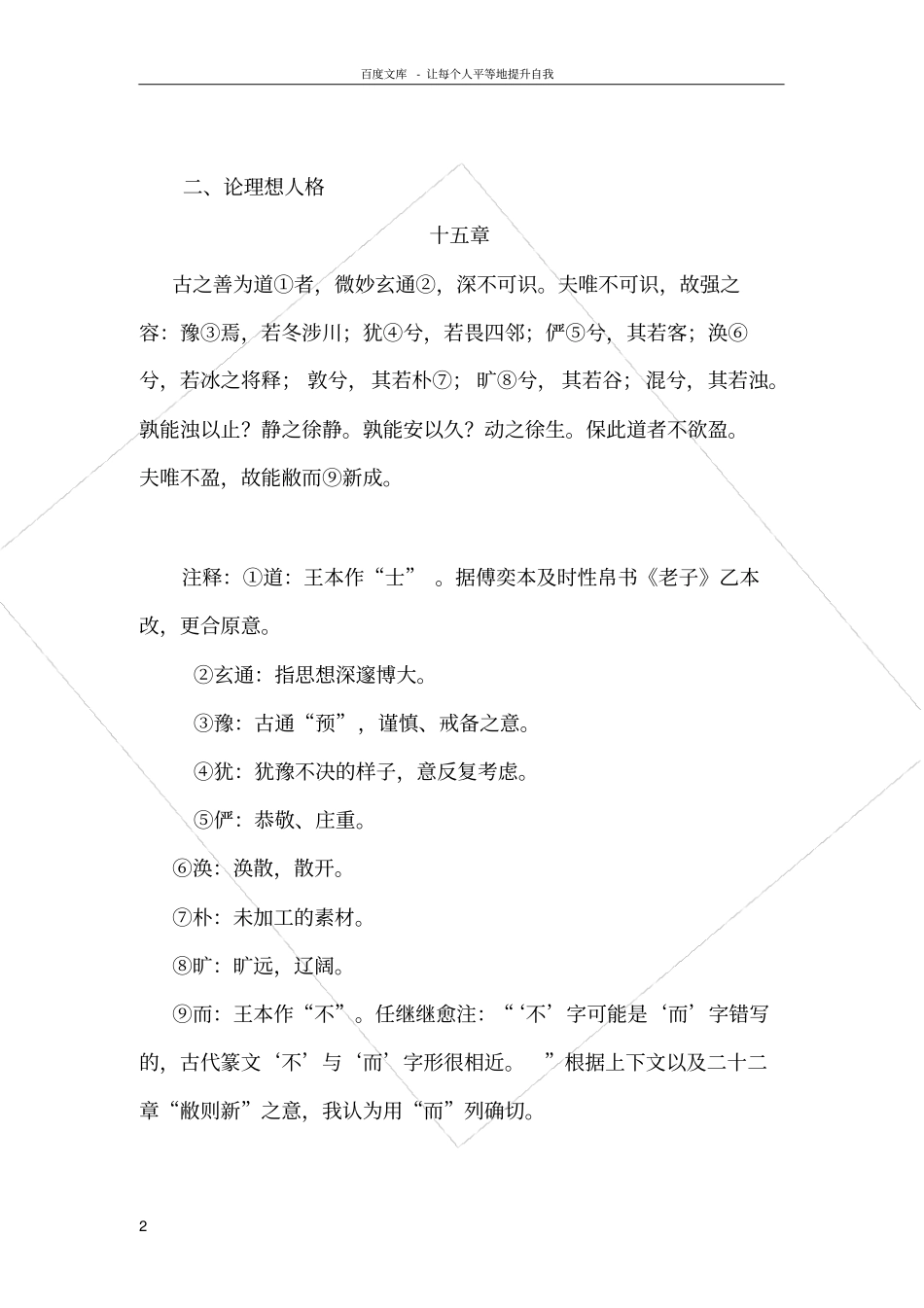 老子论人生修养和处世之道_第2页