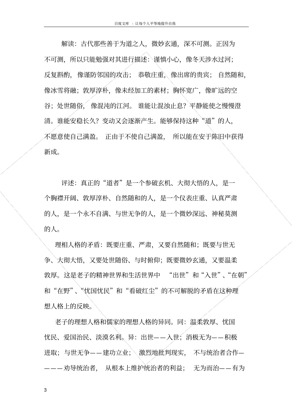 老子论人生修养和处世之道_第3页