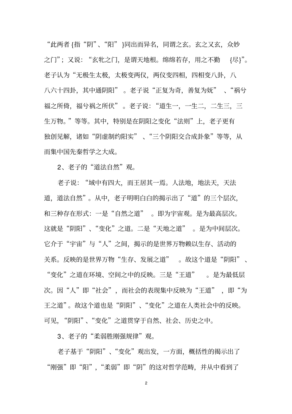 老子道德经的逻辑思想推荐文档_第2页