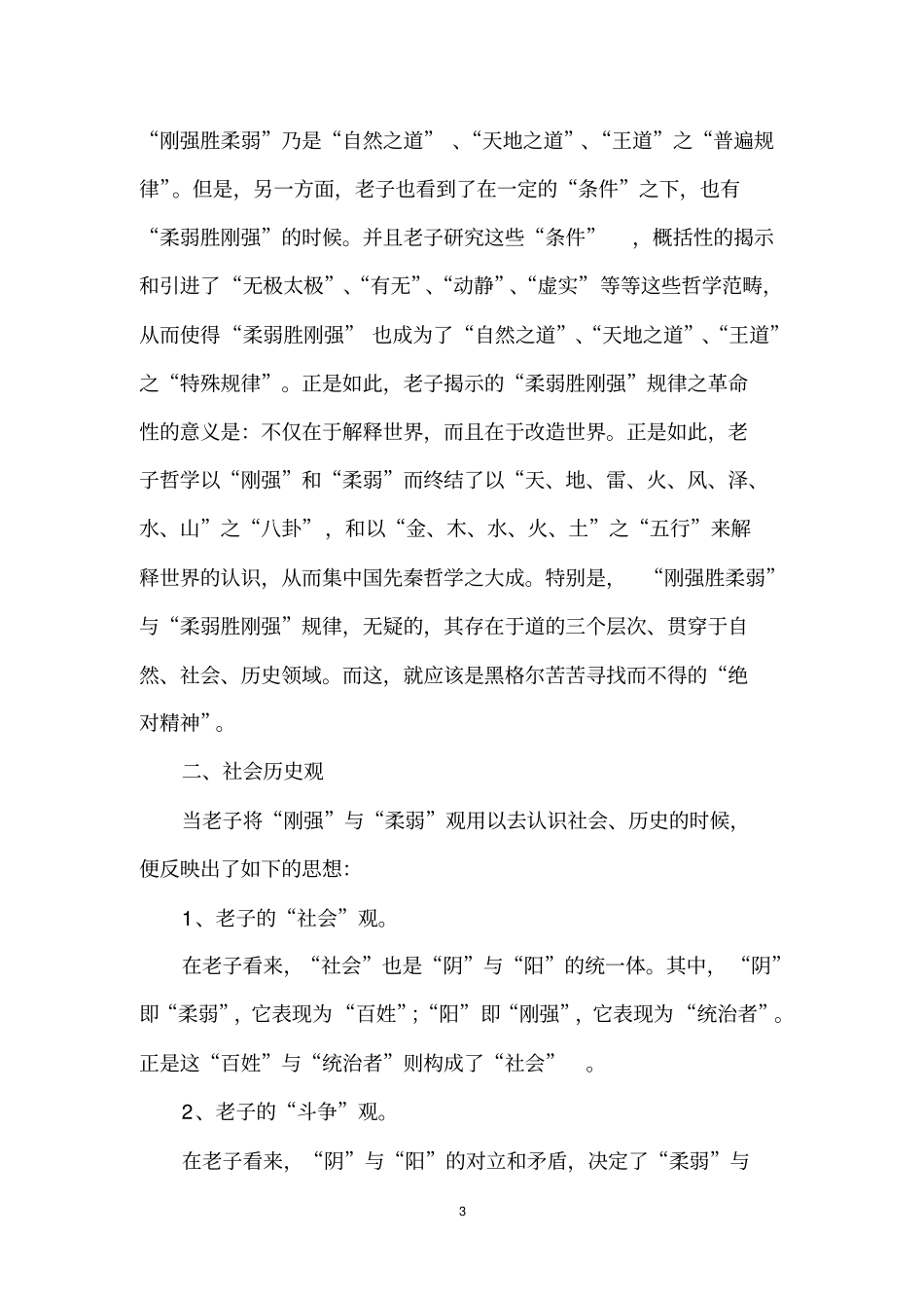 老子道德经的逻辑思想推荐文档_第3页