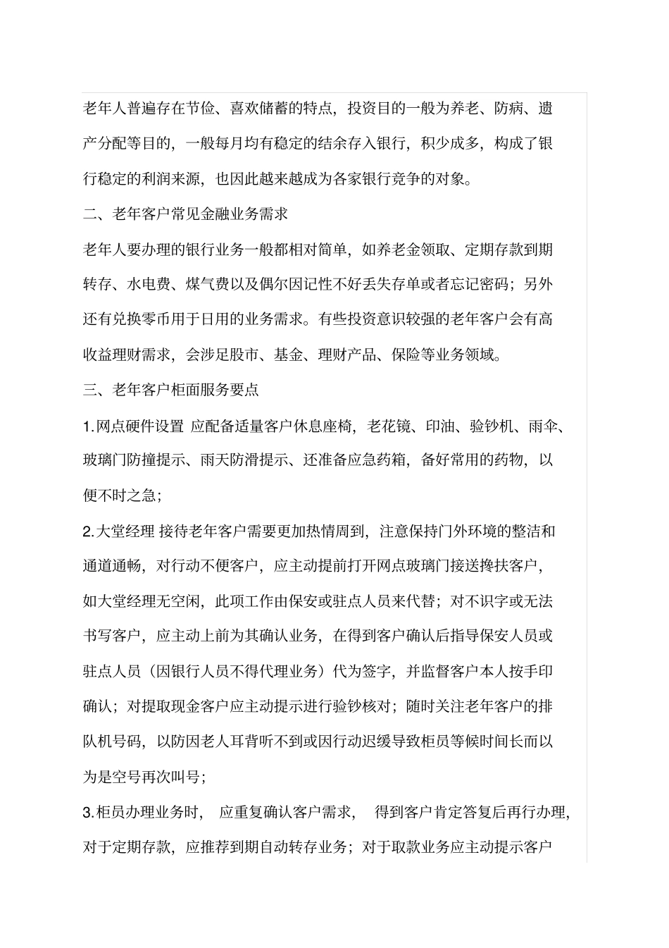 老客户的维护拓展渠道以及相应的营销策略_第2页