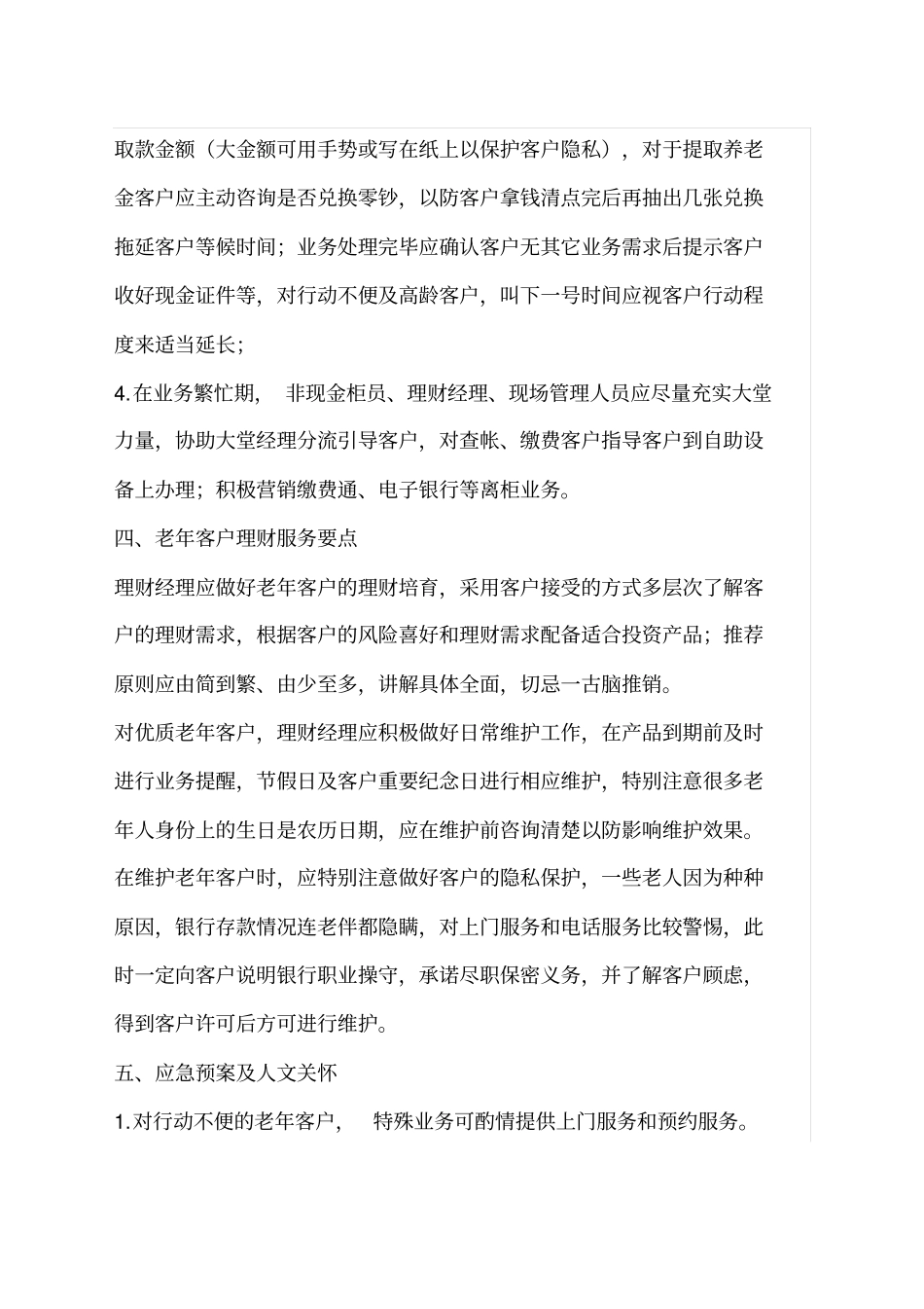 老客户的维护拓展渠道以及相应的营销策略_第3页