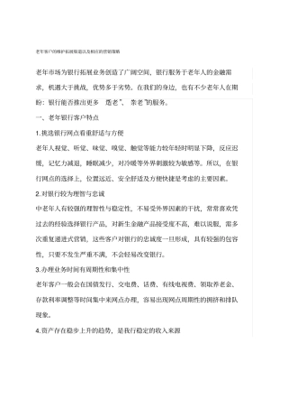 老客户的维护拓展渠道以及相应的营销策略