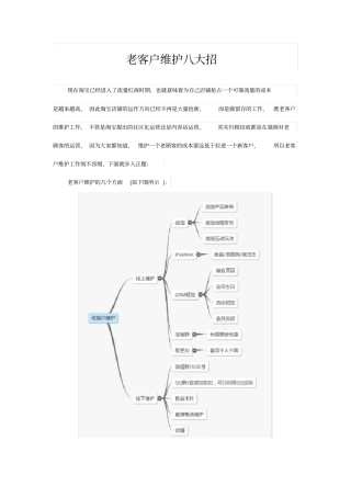 老客户维护八大招6x
