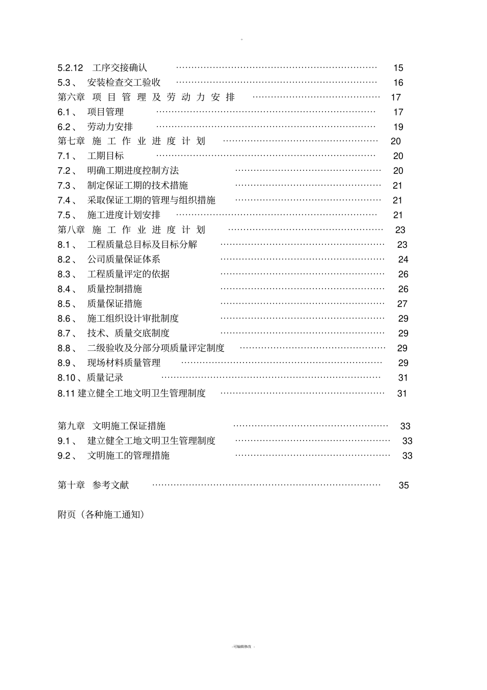 老小区电表改造施工组织设计_第3页
