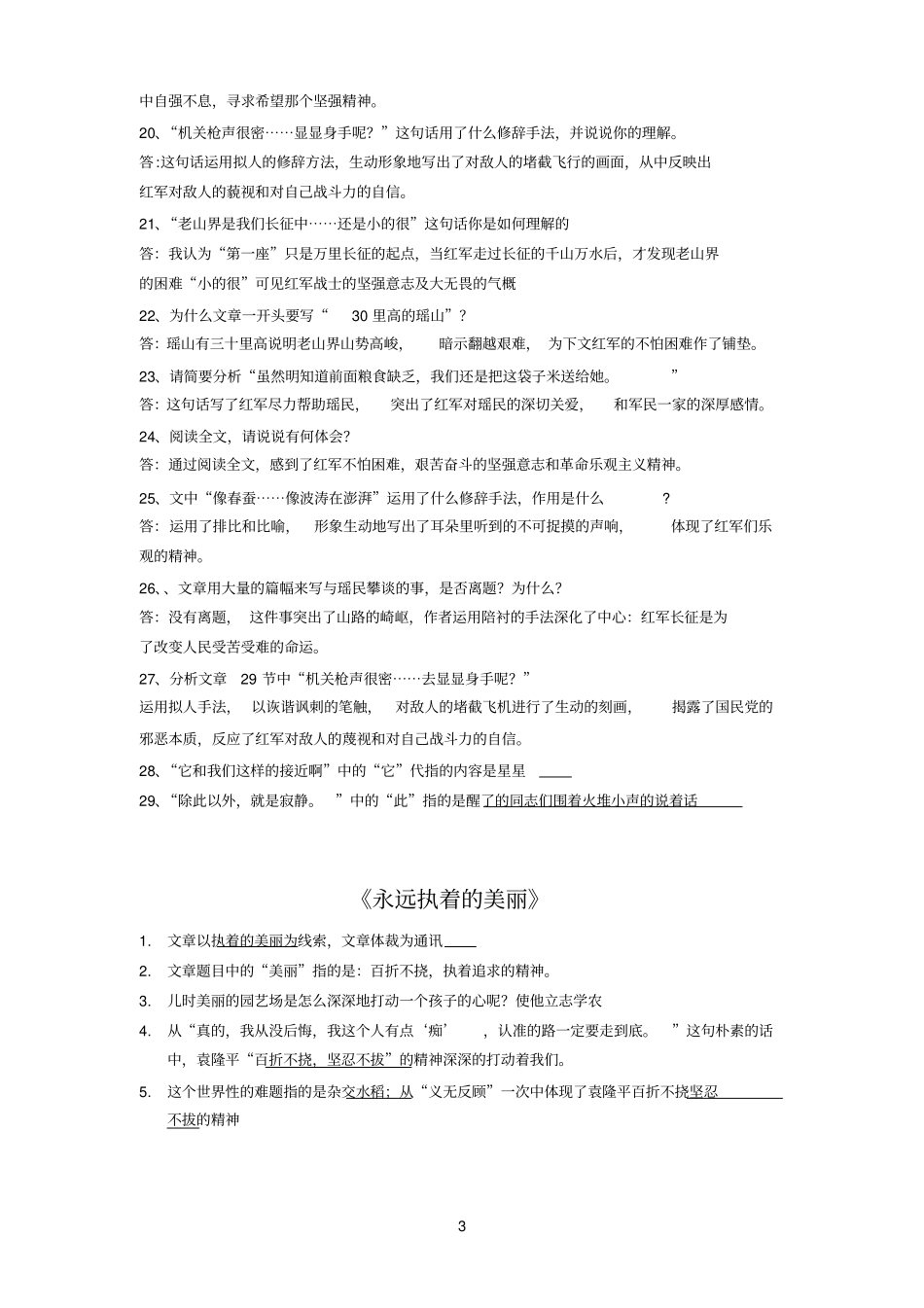 老山参考资料界、永远执着的美丽题目整理_第3页