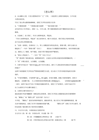 老山参考资料界、永远执着的美丽题目整理