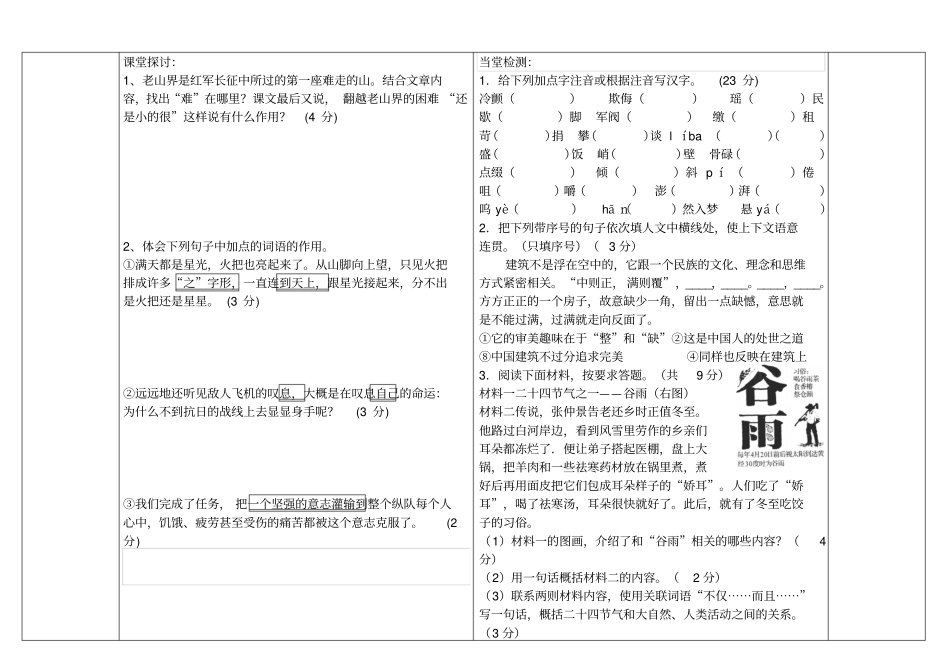老山界导学案_第2页