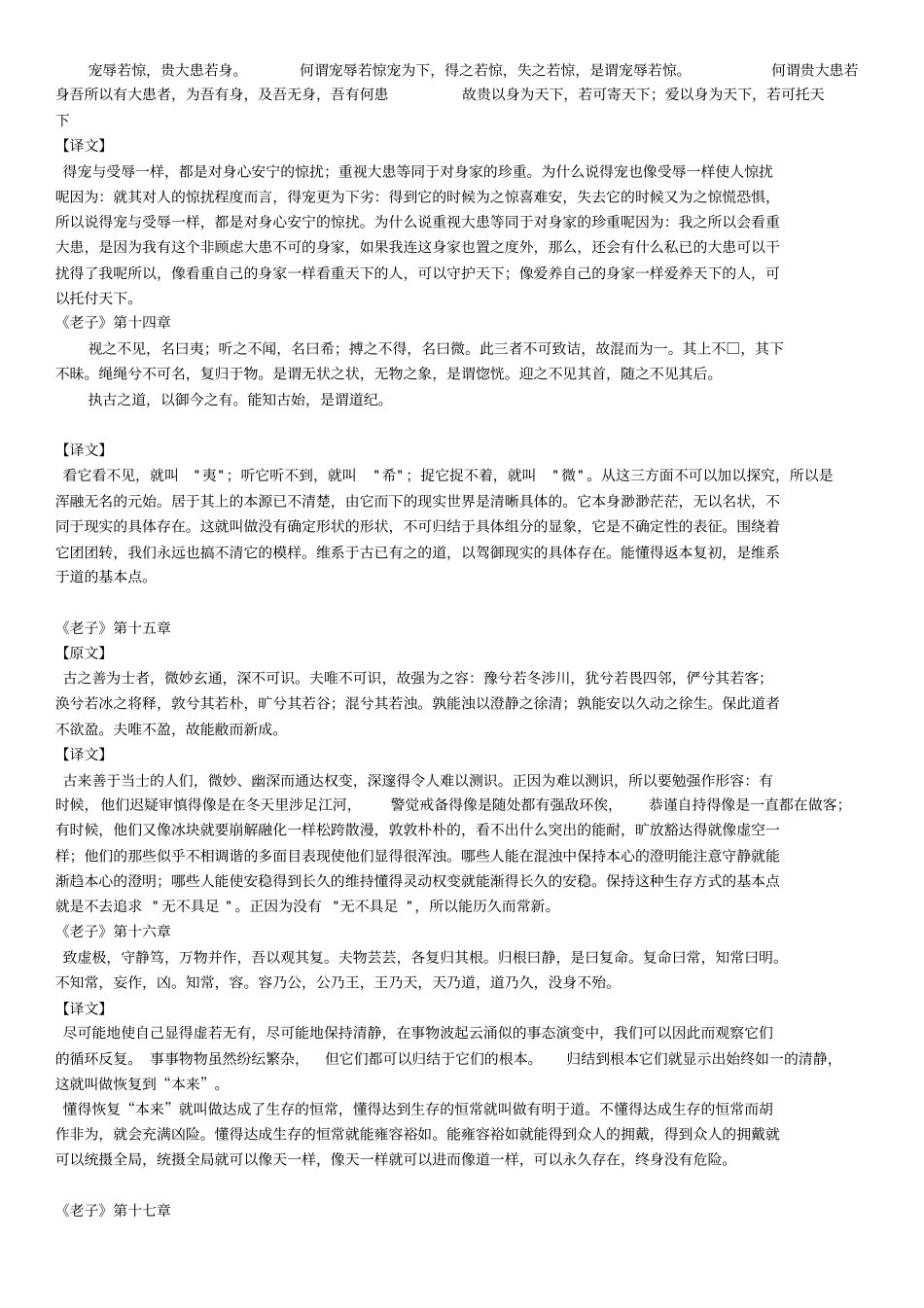 老子道德经原文译文_第3页