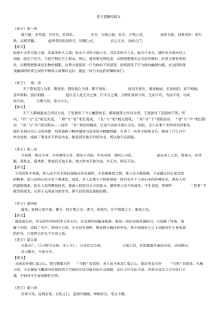 老子道德经原文译文