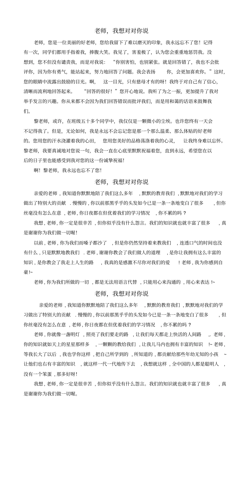 老师_我想对你说32_第2页