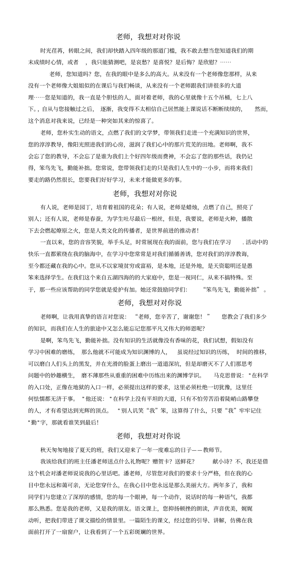 老师_我想对你说32_第3页