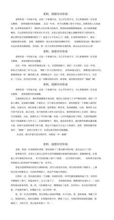 老师_我想对你说32