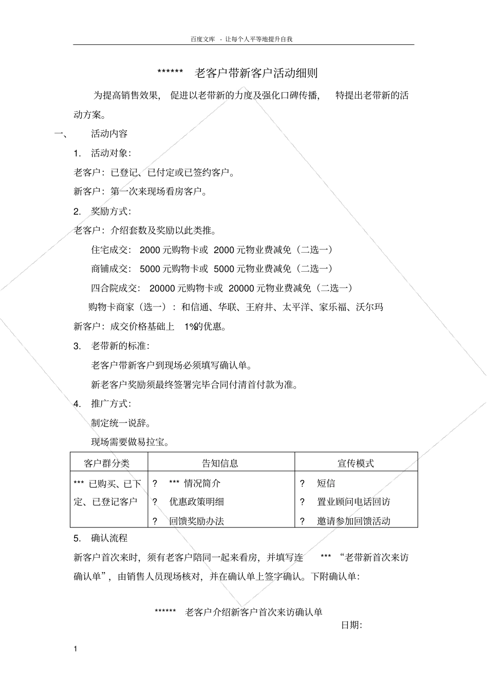 老客户带新客户活动方案_第1页
