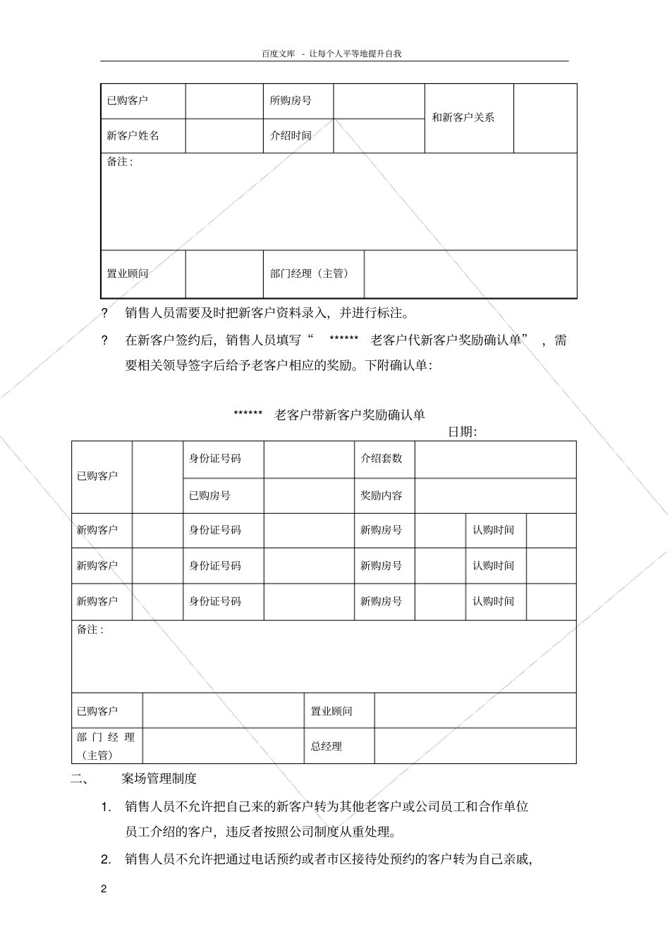 老客户带新客户活动方案_第2页