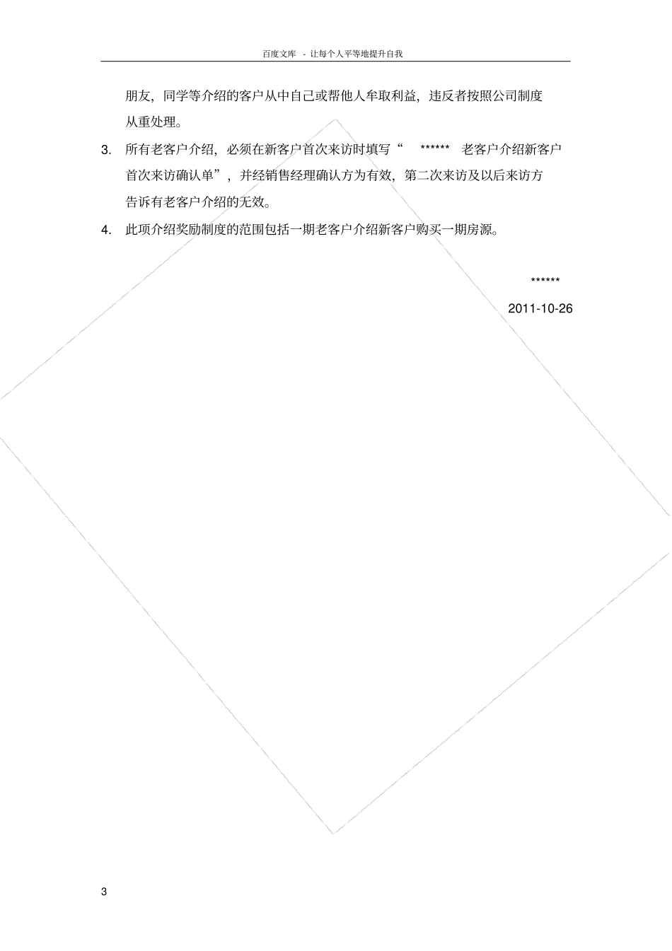 老客户带新客户活动方案_第3页