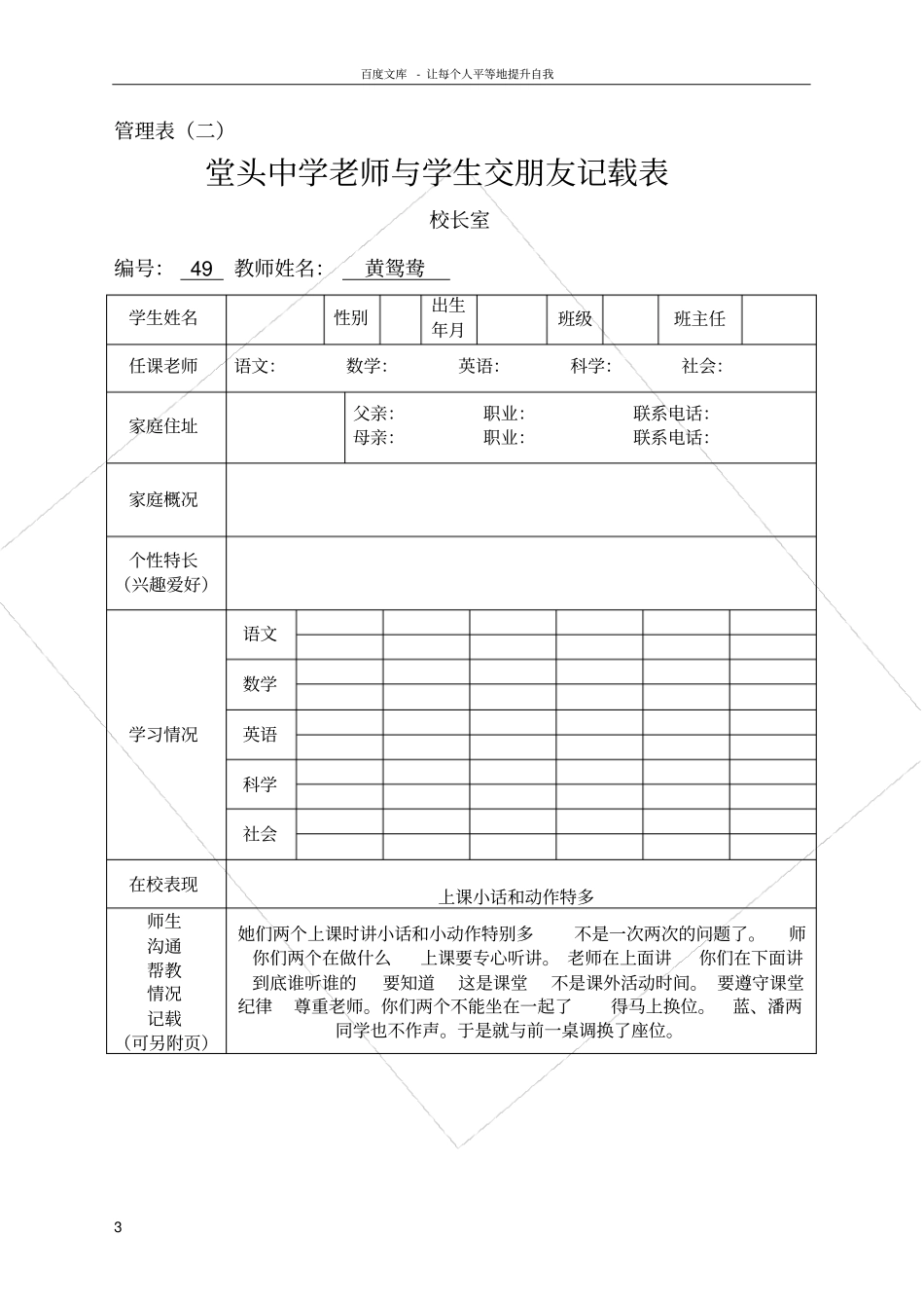 老师与学生交朋友记载表_第3页