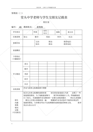 老师与学生交朋友记载表