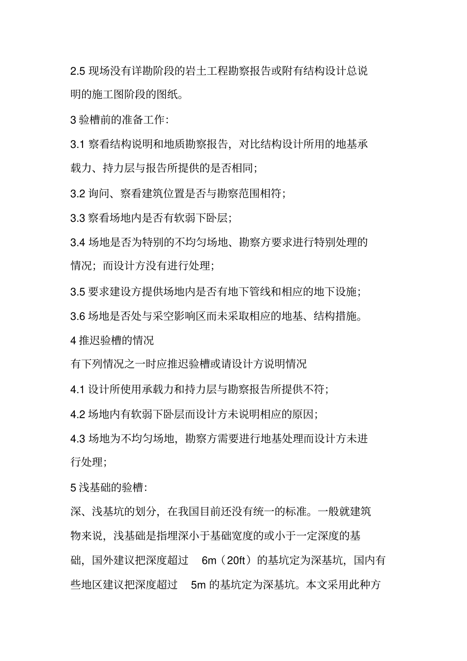 老工勘教你如何验槽资料_第2页