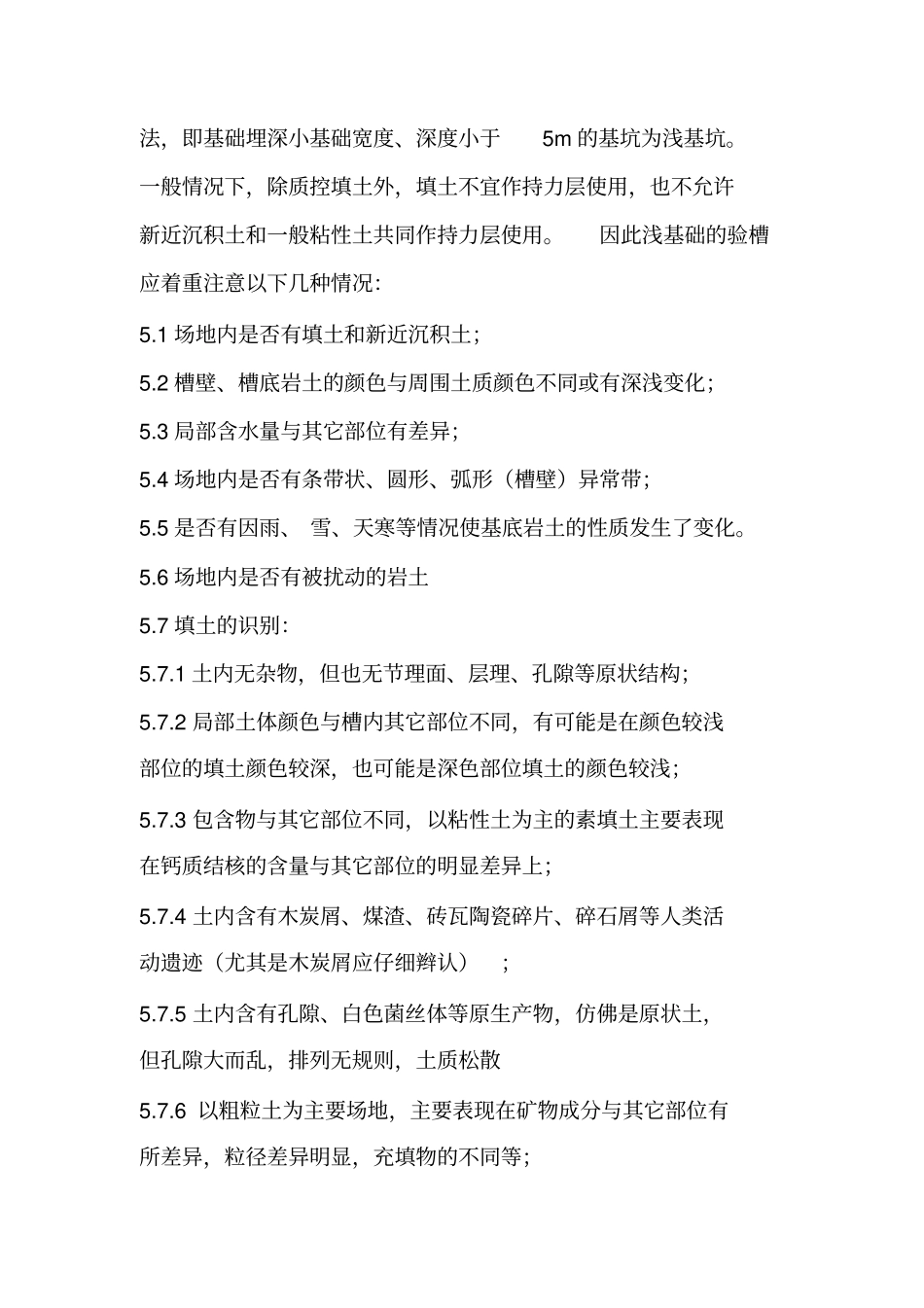 老工勘教你如何验槽资料_第3页