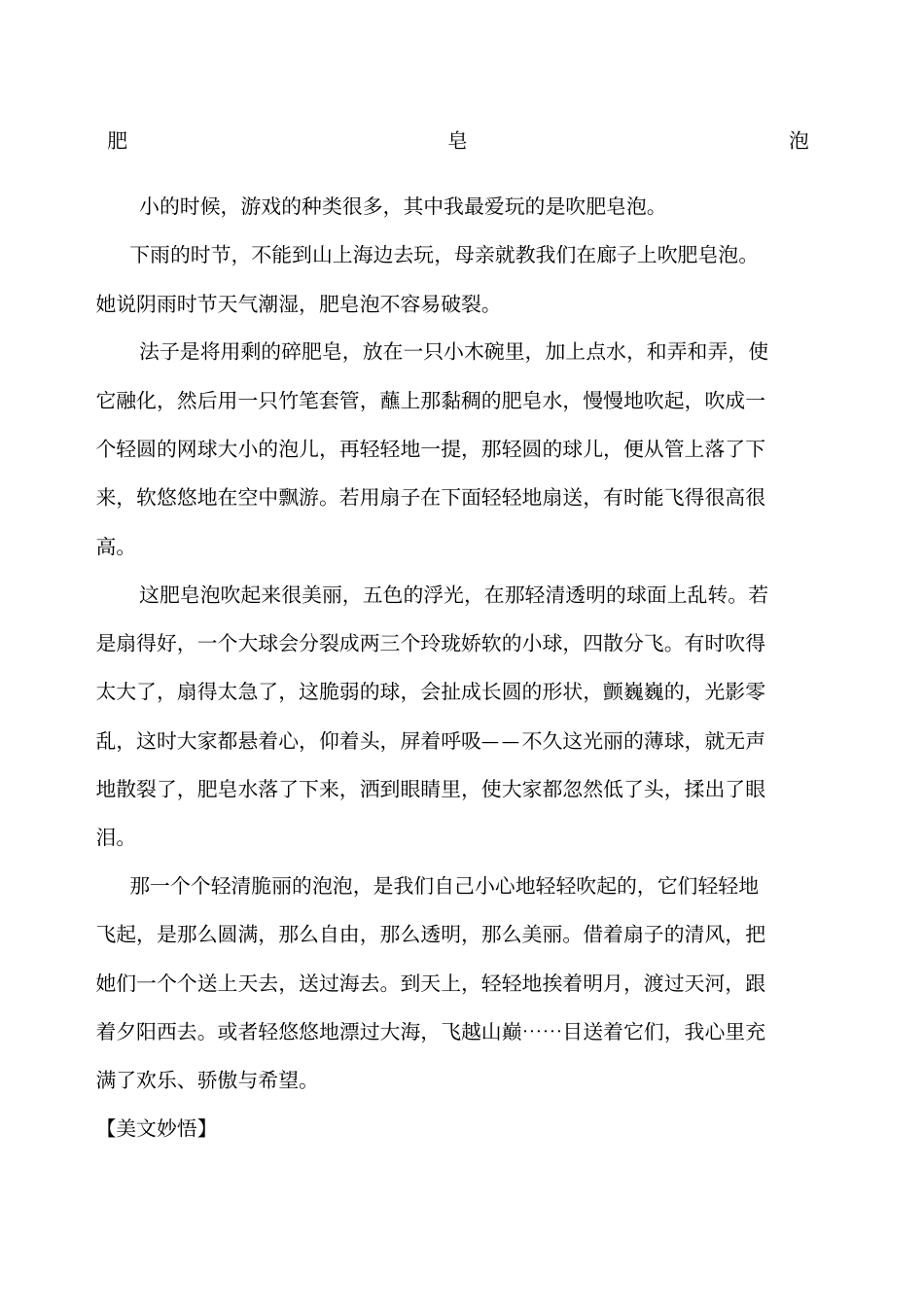 老师三年级阅读及答案之二_第1页