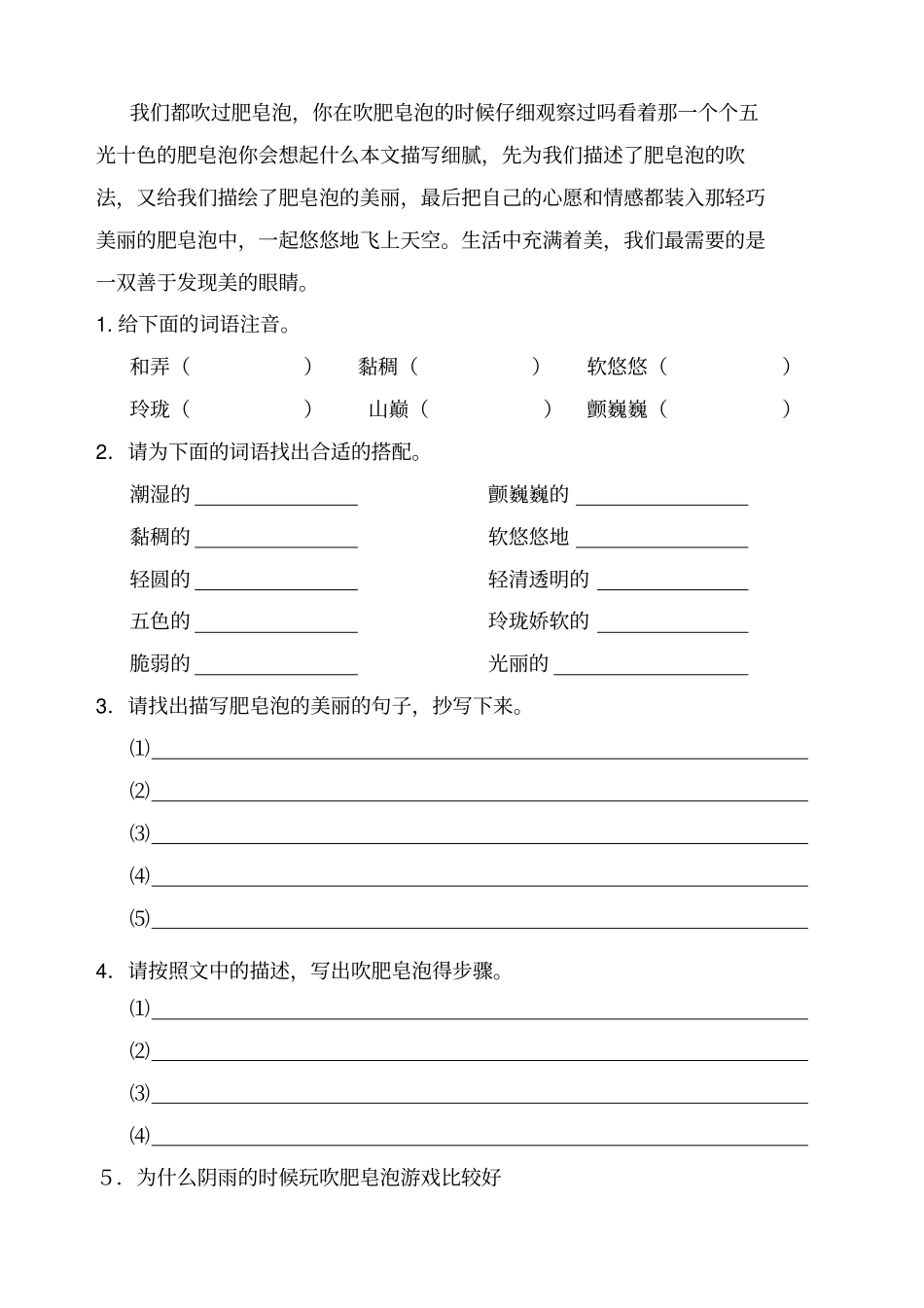 老师三年级阅读及答案之二_第2页