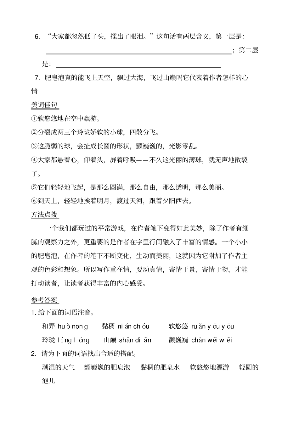 老师三年级阅读及答案之二_第3页