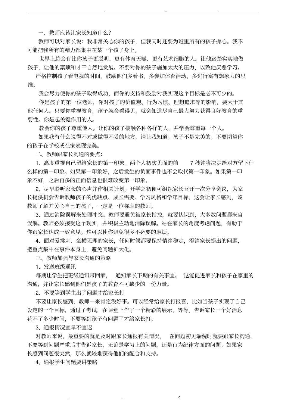 老师与家长沟通_第2页