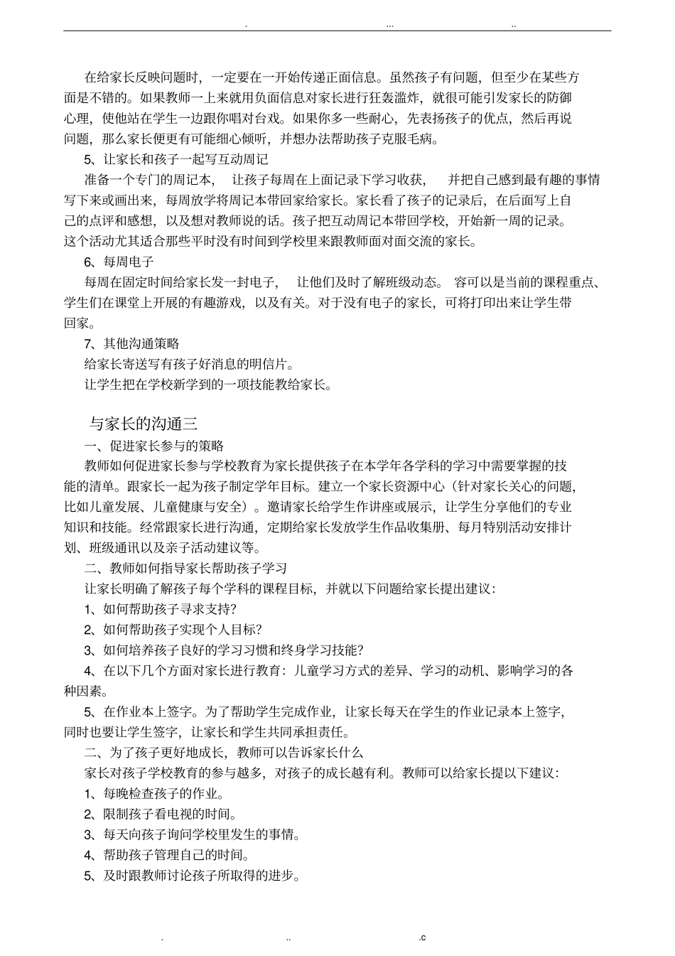 老师与家长沟通_第3页