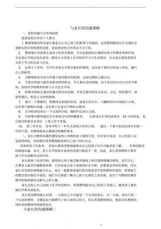 老师与家长沟通