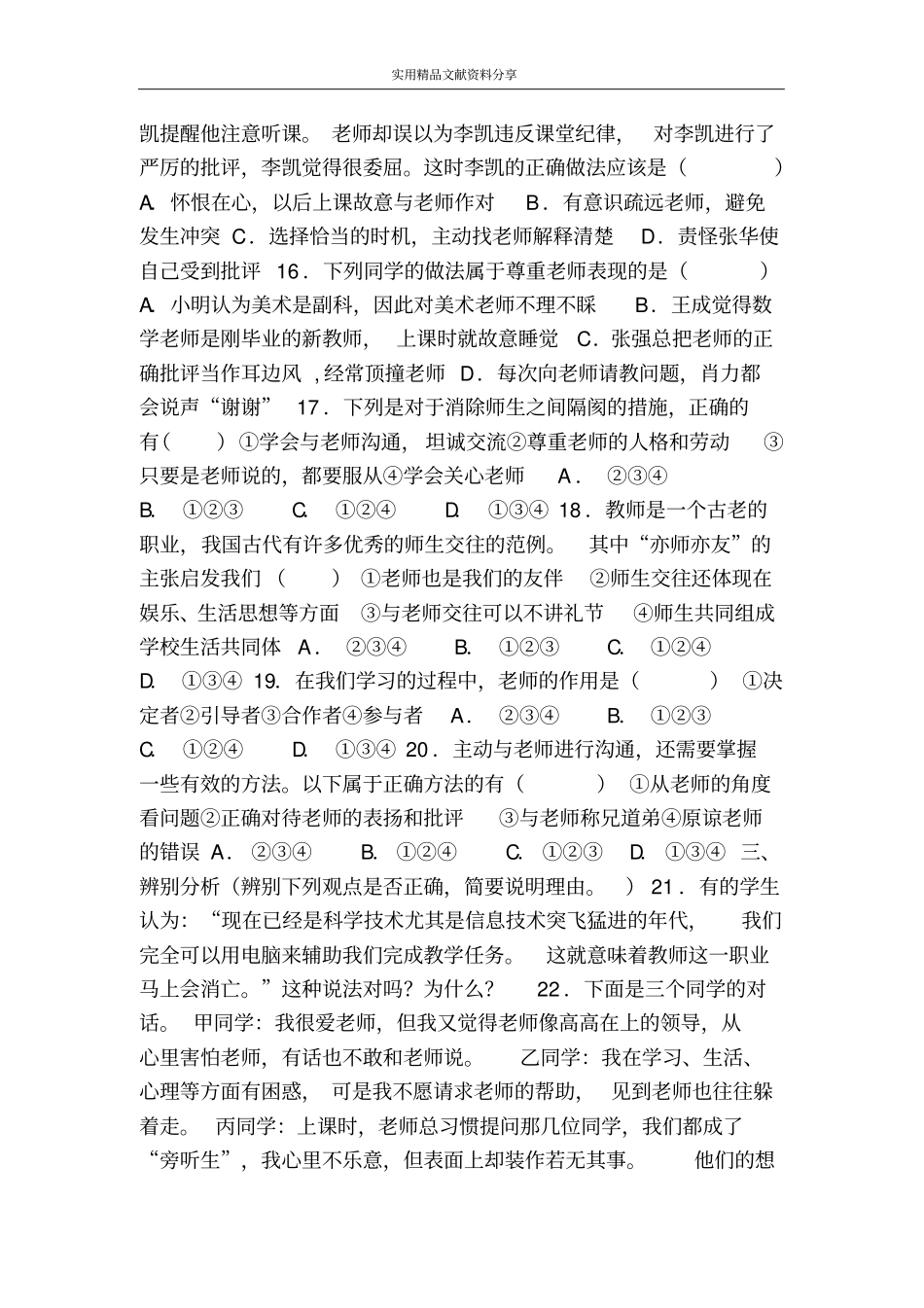 老师伴我成长测评试题_第2页