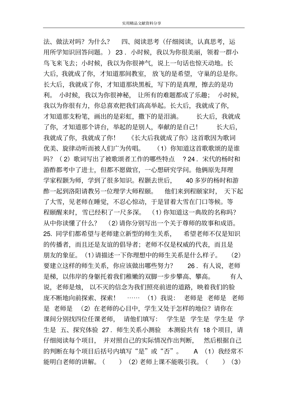 老师伴我成长测评试题_第3页