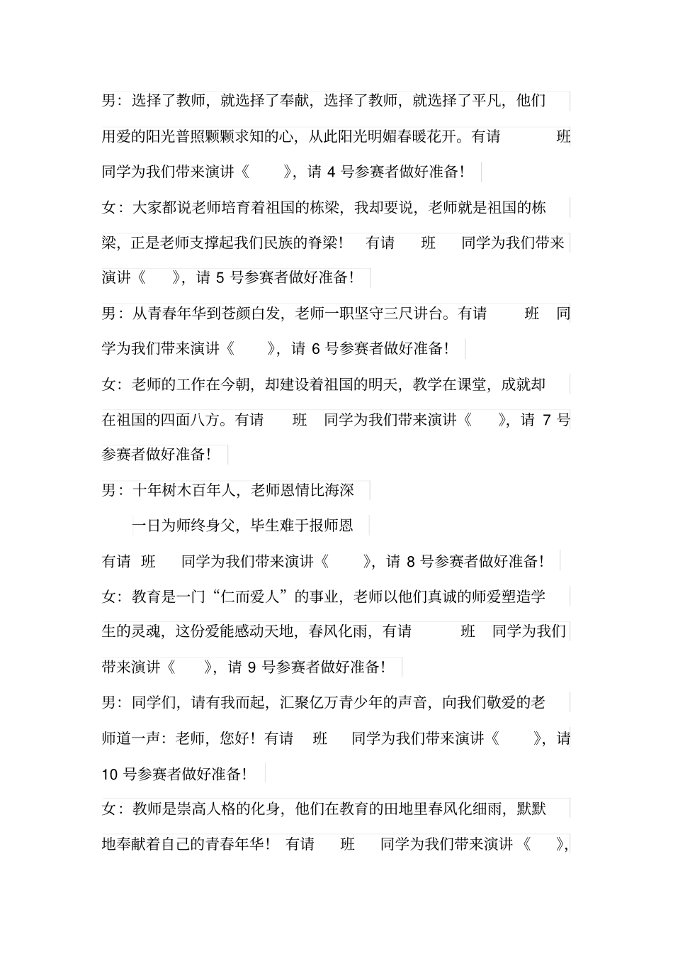 老师你好我的好老师主持词_第2页