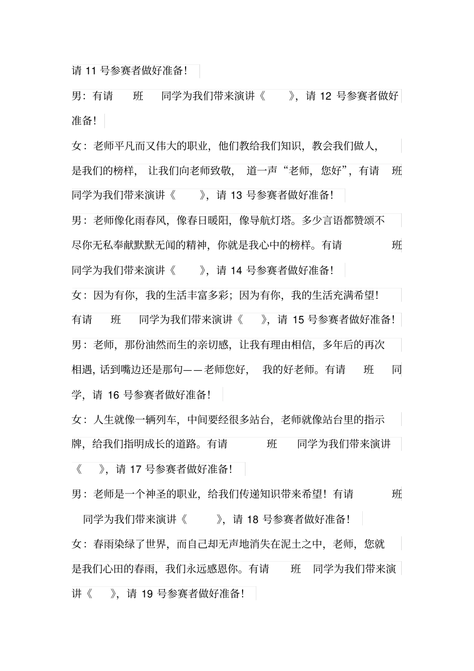 老师你好我的好老师主持词_第3页