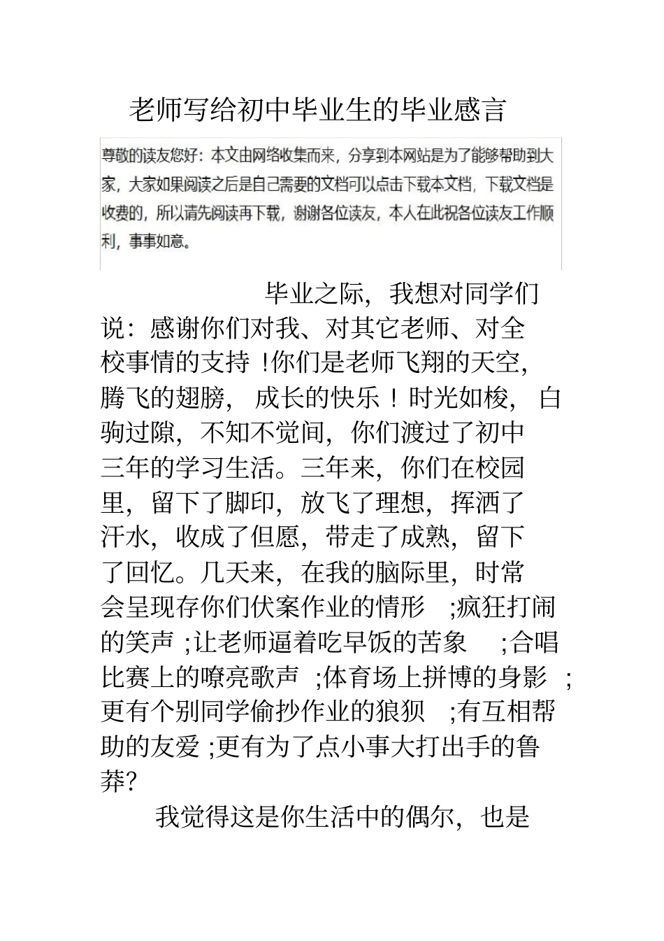 老师写给初中毕业生的毕业感言_第1页