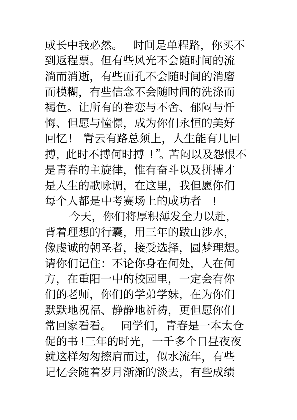 老师写给初中毕业生的毕业感言_第2页