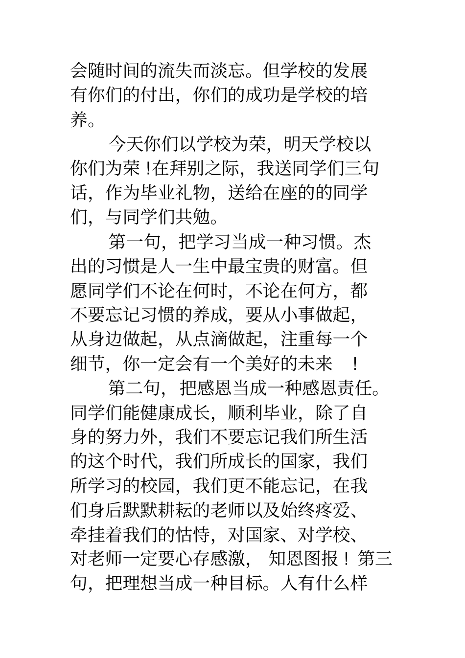 老师写给初中毕业生的毕业感言_第3页
