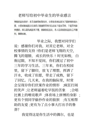 老师写给初中毕业生的毕业感言