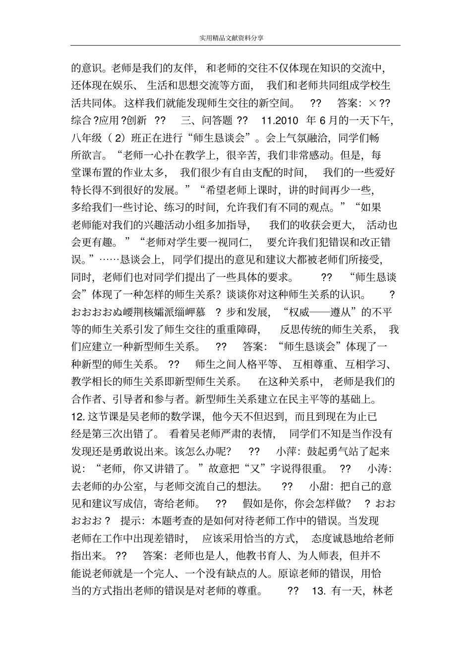 老师伴我成长测试题及答案_第3页