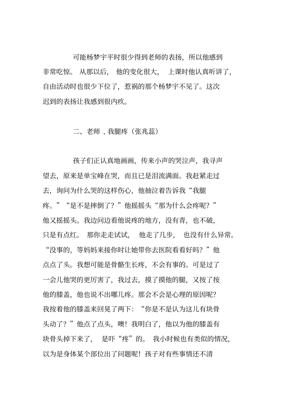 老师和孩子的故事_第2页
