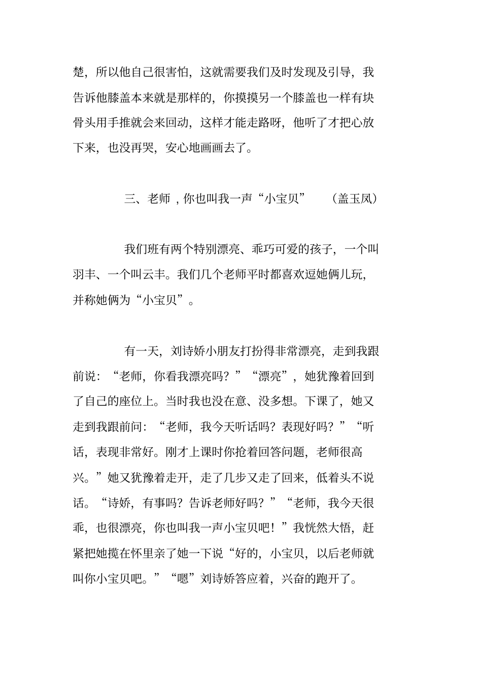 老师和孩子的故事_第3页