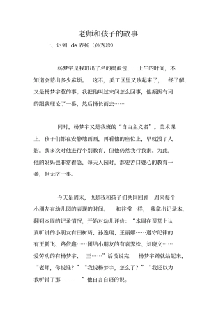 老师和孩子的故事
