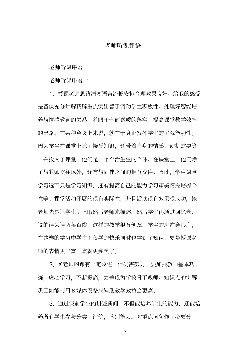 老师听课评语_第2页